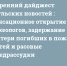 Утренний дайджест «Тульских новостей»: сенсационное открытие археологов, задержание матери погибших в пожаре детей и расовые предрассудки - ИА Тульские новости