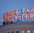 Правительство РФ приступило к разработке программы развития регионов - ИА Тульская служба новостей