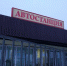 В Туле продается закрытая автостанция «Заречье» - Центр 71