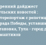 Утренний дайджест «Тульских новостей»: фоторепортаж с репетиции парада Победы, уставшая остановка, Тула - город для романтиков - ИА Тульские новости