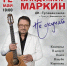 «Мне бы стать бы синей-синей птицей, петь не хуже, чем все соловьи»: Владимир Маркин выступит в Туле - Myslo.Ru