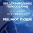 Предложения в Программу развития региона до 2026 года можно будет внести на участках предварительного голосования "Единой России" - Газета Тула