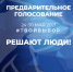 Предложения в Программу развития региона до 2026 года можно будет внести на участках предварительного голосования «Единой России» - ИА Тульские новости