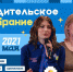 «Родительское собрание наоборот»: участники «Большой перемены» расскажут своим родителям о современных образовательных технологиях - Министерство образования
