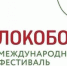 В Тульской области пройдёт региональный этап Международного фестиваля «Локобол – РЖД» - Молодой Коммунар