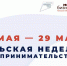 В Туле началась неделя предпринимательства - Молодой Коммунар