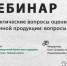 Компания «Полипласт Новомосковск» провела вебинар на тему «Практические вопросы оценки соответствия бетонной продукции» - ИА Тульские новости