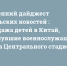 Утренний дайджест «Тульских новостей»: «продажа» детей в Китай, утонувшие военнослужащие и зарплата в 5 миллионов - ИА Тульские новости