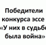 Победители конкурса "У них в судьбе была война": эссе Дарьи Хрулевой "Будни военного детства" - Газета Тула