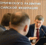 Алексей Дюмин и Максим Решетников обсудили взаимодействие по улучшению инвестклимата региона - Корпорация развития Тульской области