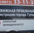 Передвижная приемная администрации Тулы посетила населенные пункты Зареченского округа - Газета Тула