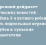 Утренний дайджест «Тульских новостей»: гибель 3-х летнего ребенка, сеть подпольных игровых клубов и тульские вымогатели - ИА Тульские новости