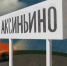 О храме в веневском селе Аксиньино  сняли мультфильм - ГТРК