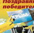 Кому досталась путевка в Крым? - ИА Тульские новости