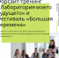 С 30 мая по 1 июня 2021 года  АНО «Большая перемена» организовал фестиваль для обучающихся школ и колледжей Тульской области - Министерство образования