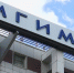 Прием документов на целевые места МГИМО продлен - ГТРК