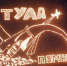 Акции ко Дню памяти и скорби прошли в Туле - Молодой Коммунар