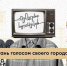 Туляков приглашают к участию в конкурсе медиапроектов в сфере урбанистики - Газета Тула