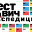 Всероссийская акция «Тест на ВИЧ: Экспедиция 2021» - Центр СПИД