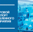 О цифровом паспорте промышленного предприятия - ТПП