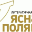 Литературная премия «Ясная Поляна» объявила лонг-лист номинации «Современная русская проза» - ГТРК
