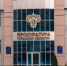 Прокуратура проводит проверку по факту смерти рабочего на стройке «Северной Мызы» в Туле - ИА Тульские новости
