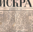 Календарь истории. 15 июля: в Тульский музей передали газету «Искра» - Центр 71