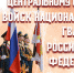 Центральному округу Росгвардии - 100 лет - Росгвардия