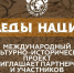 Туляки могут поучаствовать в конкурсах проекта «Следы Наций» - Администрация г. Тула
