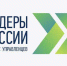 Тульскую область в очном этапе "Лидеров России 2021" представят 17 участников - Газета Тула