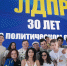 ЛДПР и молодежь - ЛДПР