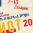 Аллея работы на высоте и в ОЗП на БИОТ-2021 - Министерство труда и соцзащиты