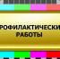 На телепередатчиках Тульской области пройдут профилактические работы - Комитет по печати и массовым коммуникациям
