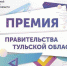 Активная молодежь Тульской области получила премию правительства региона - Газета Тула
