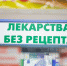Лекарства в фельдшерском здравпункте начали продавать в поселке Воловского района - ИА Тульская служба новостей