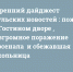 Утренний дайджест «Тульских новостей»: пожар в «Гостином дворе», разгромное поражение «Арсенала» и сбежавшая школьница - ИА Тульские новости