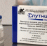 В медучреждения региона поступила вакцина «Спутник Лайт» - Министерство здравоохранения
