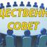 Уведомление о начале процедуры формирования Общественного совета при комитете Тульской области по науке и инноватике - Общественная палата