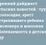 Утренний дайджест «Тульских новостей»: труп в лесопосадке, арест застрелившего ребенка пенсионера и массовая заболеваемость в детском саду - ИА Тульские новости