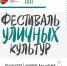 Фестиваль уличных культур в Туле перенесён на 17 августа - Молодой Коммунар