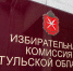 Киреевчанка не смогла собрать подписи для выдвижения в качестве кандидата в депутаты облдумы - ИА Тульская служба новостей
