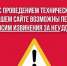 Внимание! На сайте ведутся технические работы - Газета Тула