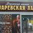 Фирменный магазин «Лазаревская лавка» племенного хозяйства «Лазаревское» открылся в городе Болохово Тульской области - Корпорация развития Тульской области