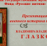 Презентация книги В.В. Глазкова «Военный мундир эпохи Александра II 1855-1861. Т. 1» - Тульский государственный музей оружия