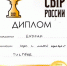 АО «ТМК» на Фестивале Сыра «Сыр Пир Мир» взяло золото и серебро - ИА Тульские новости