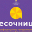 Фонд президентских грантов поддержал проект по проведению "Конференции по молодежному инициативному бюджетированию "Песочница" - Министерство образования