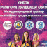 Билеты на финальные матчи Кубка губернатора по волейболу на Myslo - Myslo.Ru