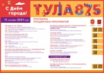 День города в Туле: полная афиша