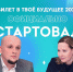 В России стартует обновленный проект «Билет в будущее» - Министерство образования
