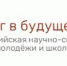 Молодые исследователи Тулы успешно приняли участие в программе «Шаг в будущее» - Администрация г. Тула